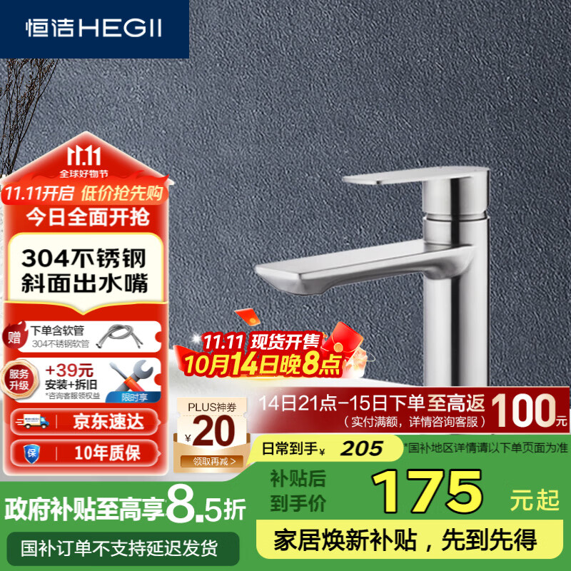 恒洁（HEGII）面盆水龙头 304不锈钢卫生间洗手盆冷热水龙头HMF913-111-SD