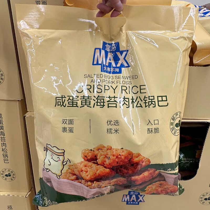 盒马MAX咸蛋黄海苔肉松锅巴1000g网红休闲零食必买 5小包常分享装 【晛膕櫯橃】#1
