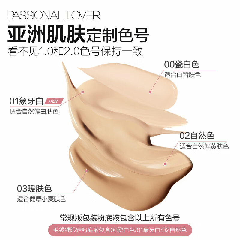 恋火PL限定系列看不见粉底液 干皮奶油肌持久遮瑕粉底霜生日礼物女生 【绒绒限定】看不见2.0遮瑕版10g 02自然色