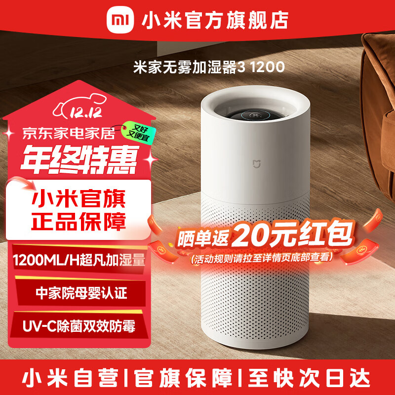 米家小米无雾加湿器3(1200)6L大容量1200ml/h加湿空气卧室家用办公室婴儿孕妇 强效除菌纯净式蒸发