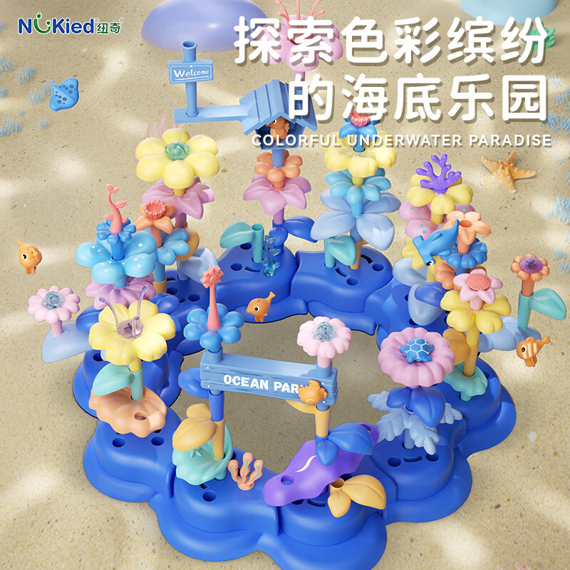 纽奇（Nukied）百变海洋世界积木花diy大颗粒拼插积木花束摆件男女孩早教玩具 【收纳桶】海洋乐园积木花136pcs