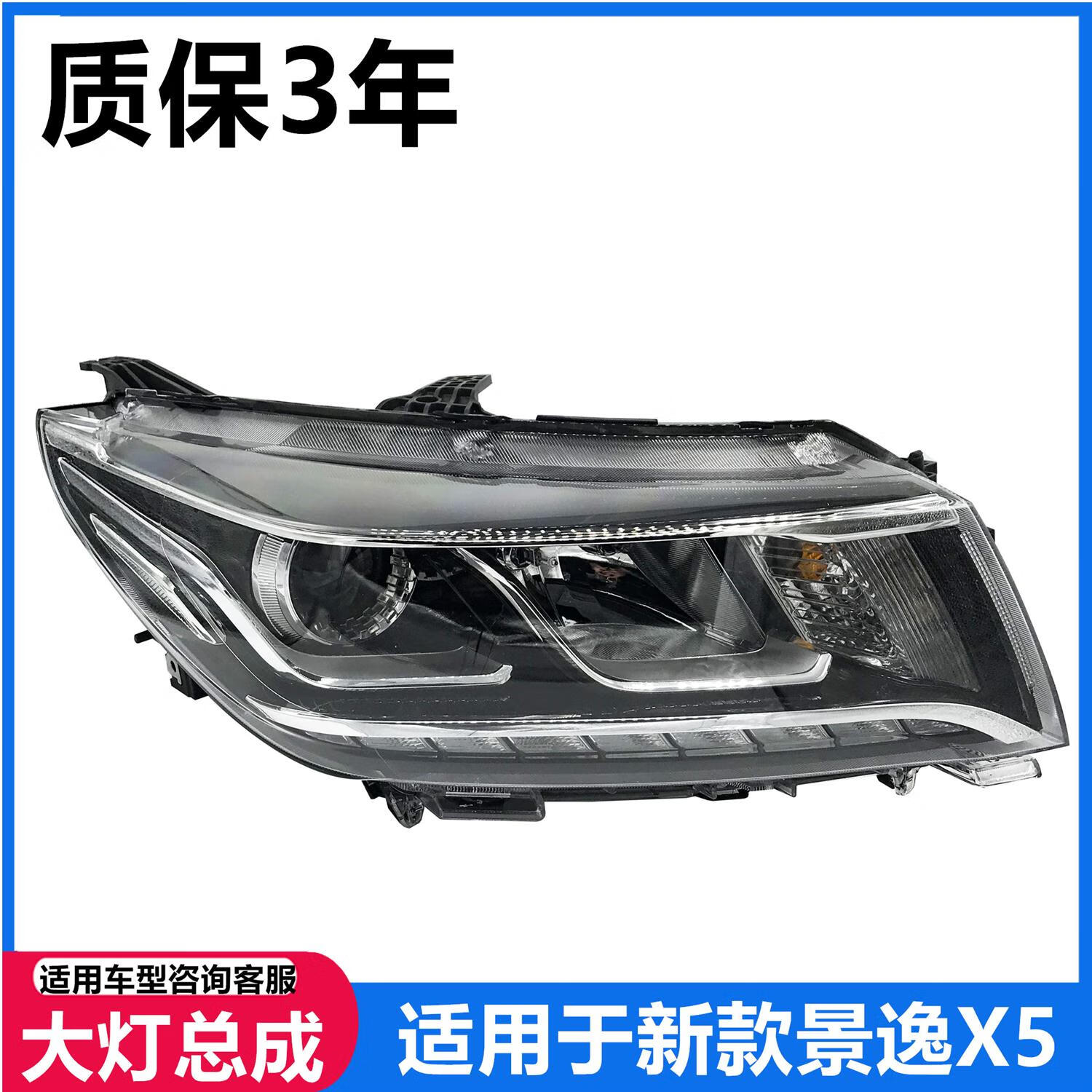 启游(qiyou)适配东风风行景逸x5大灯 171819新款前大灯总成景逸sx5