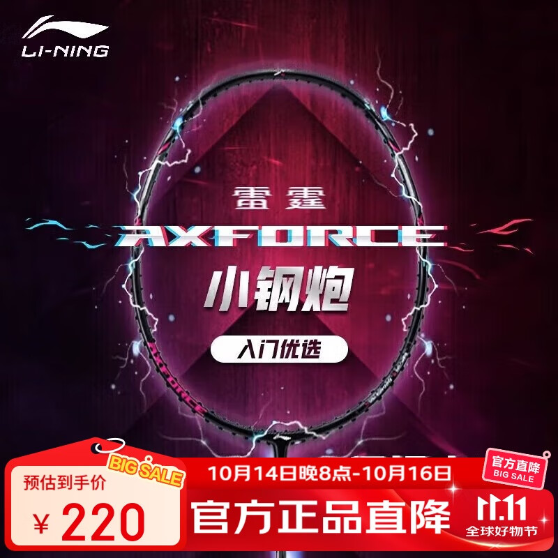 李宁（LI-NING）羽毛球拍雷霆小钢炮黑色全碳素专业进攻型单拍5U已拉线AYPT307-5