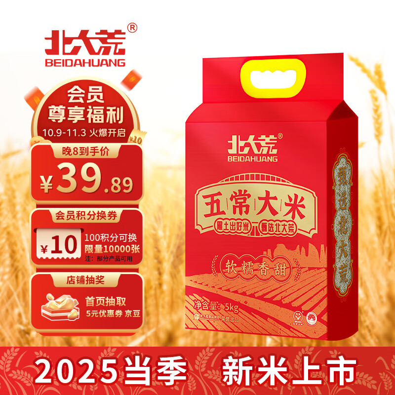 北大荒五常大米真空装10斤