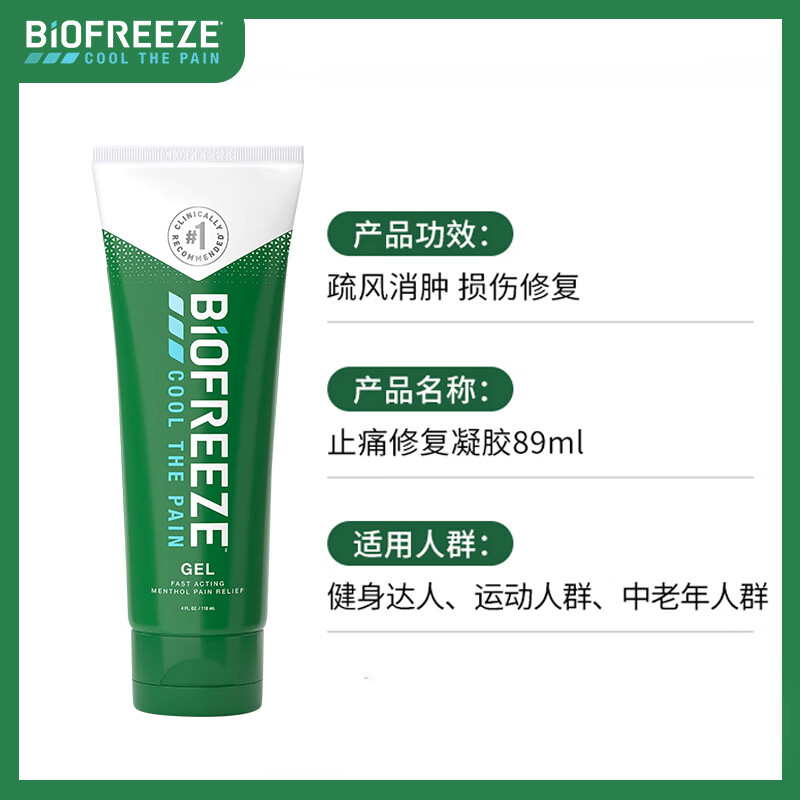 型邦美国碧冰biofree运动肌肉酸痛清凉舒缓喷雾跑步扭伤止痛凝胶
