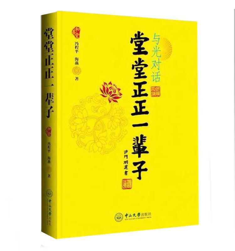 堂堂正正一辈子