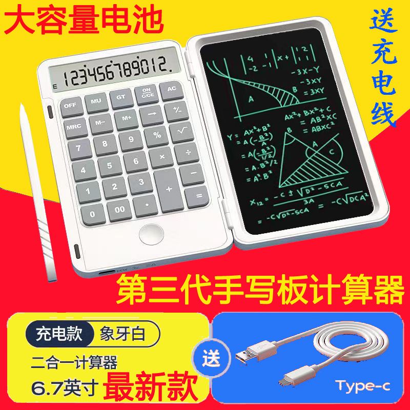 2020房贷计算器手写板计算器新款2024翻盖多功能便携可充电迷你创新