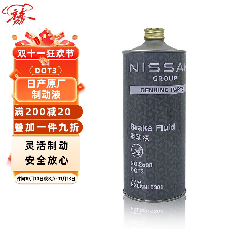 日产NISSAN 原厂制动液刹车油离合器油 DOT3 1L/适用东风日产全系车型