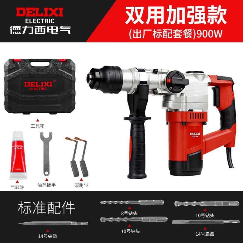 德力西电气德力西电锤电镐冲击钻家用打孔两用多功能混凝土扁铲凿子大功率 900W两用