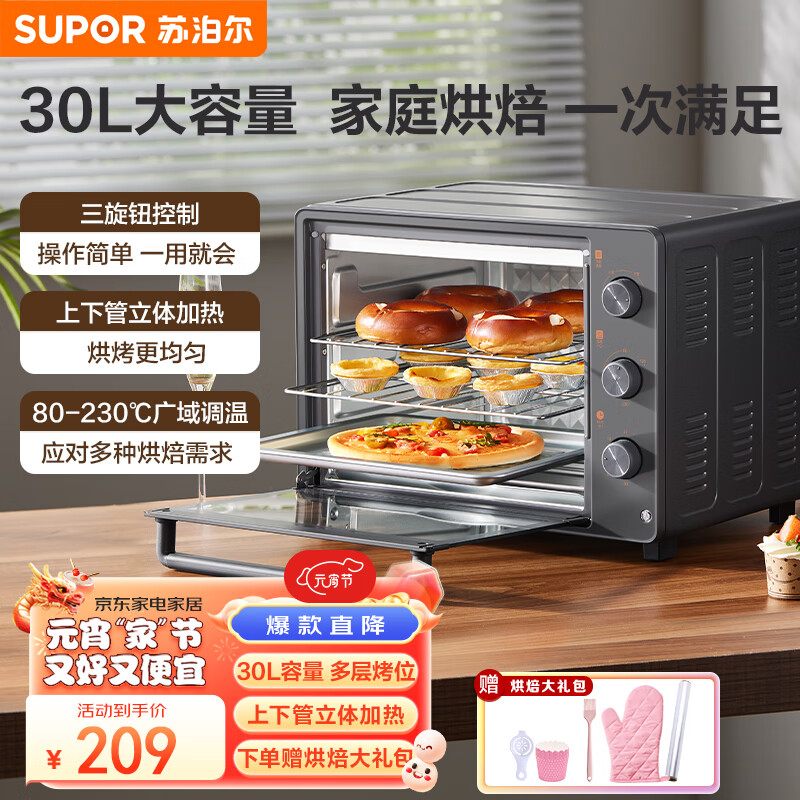 苏泊尔（SUPOR）电烤箱家用烤箱一体专业大容量多功能全自动上下分开加热定时旋钮操作烘焙专用 多层烤位 OJ30A803