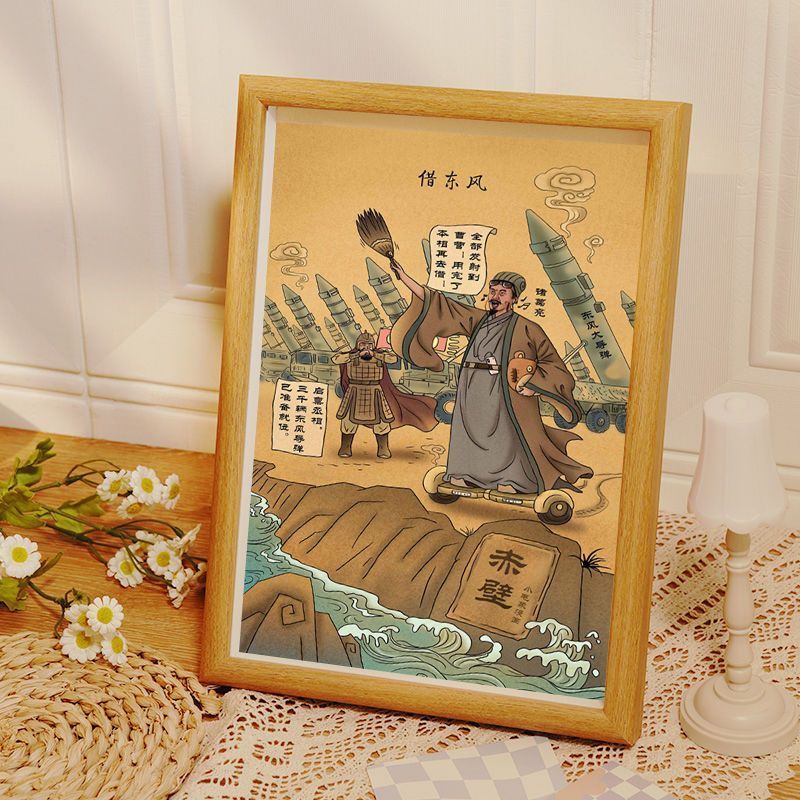 smvp诸葛亮赤壁借东风搞笑挂画书法相框摆台饭店装饰字画摆件礼物成品