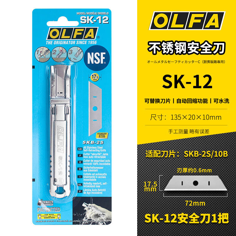 爱利华（OLFA）OLFA不锈钢安全刀自动回弹伸缩食品专用刀美工刀SK SK-12自带回缩安全刀
