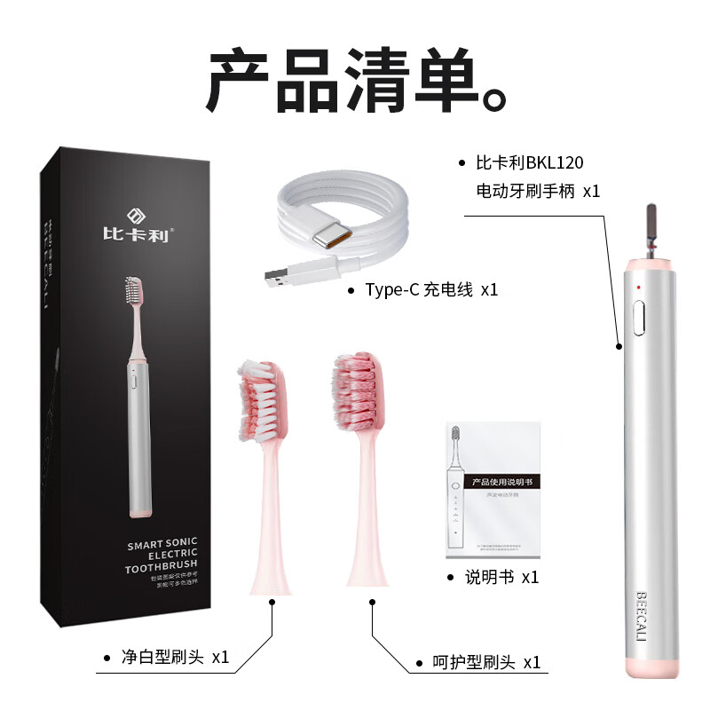 比卡利(BEECALI)扫刷一体智能电动牙刷 深度护龈清洁 合金机身 舒适握感 成人情侣送女友生日礼物 七夕情人节礼物 呵护敏感牙龈丨时代银(2杜邦刷头)