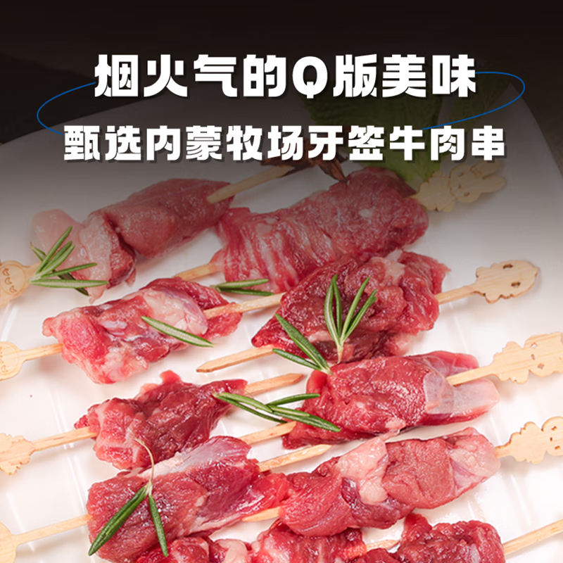 牛仔侠牛肉牙签肉串 烧烤食材 空气炸锅食材 350g 1号会员店