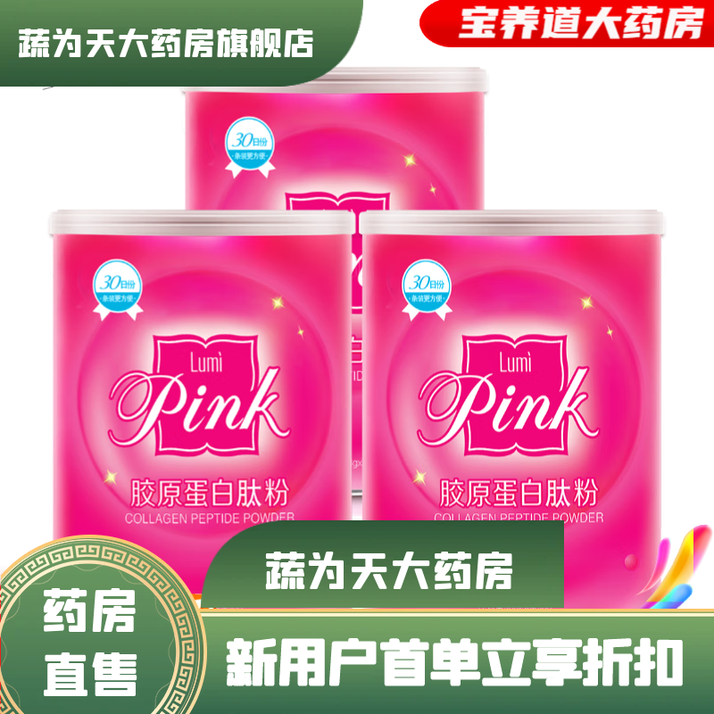 Lumi膠原蛋白肽 Lumi 膠原蛋白肽粉30袋 深海魚膠原蛋白肽 膠原固體套 膠原蛋白肽粉3罐 90g*3盒
