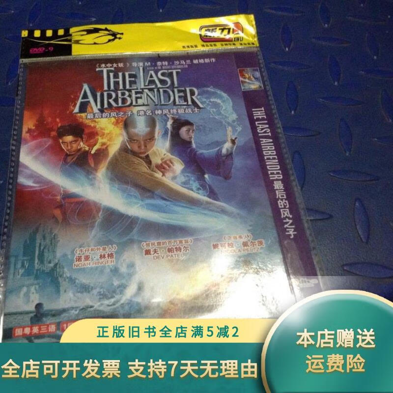 最后的风之子 dvd 未开封 看图
