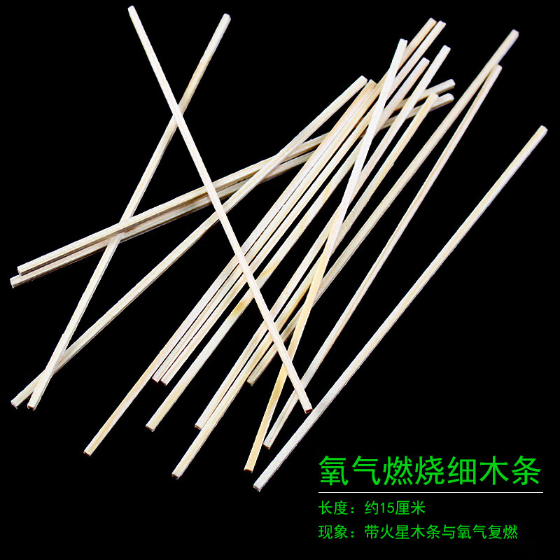 细木条氧气中燃烧专用木棍细铁丝木炭初中化学实验仪器器材教学用