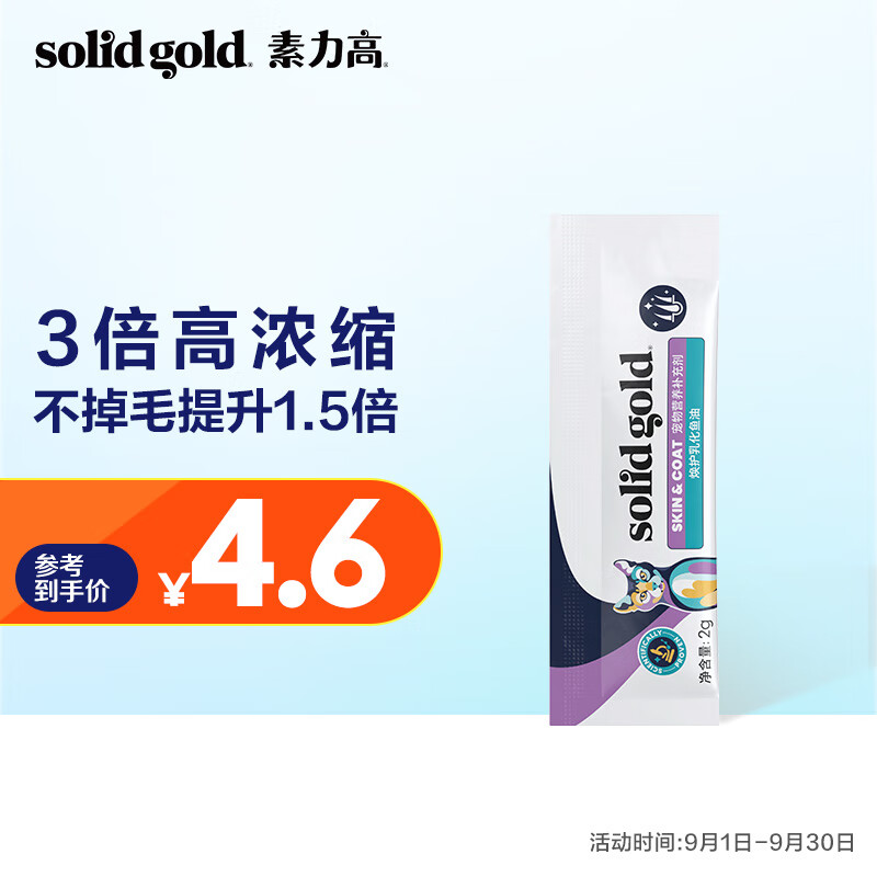 素力高乳化鱼油试用装2g