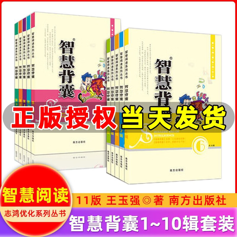 正版智慧背囊南方出版社全10本1-10辑 小学初中作文素材课外阅读书 语文读本中小学生作文书籍经典
