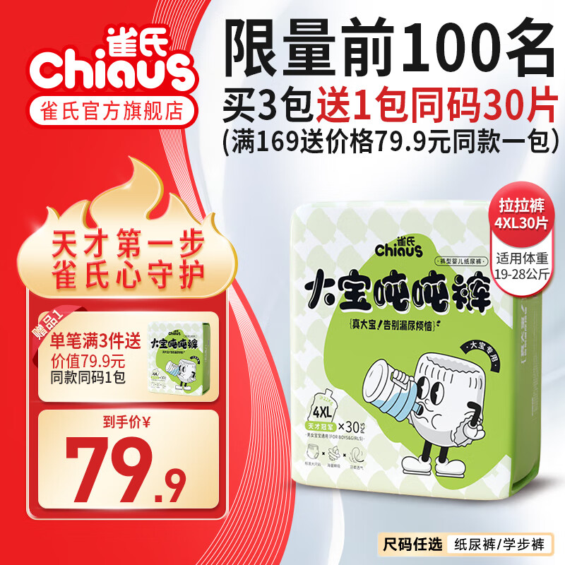 雀氏（Chiaus）拉拉裤婴儿尿不湿大宝吨吨裤加大大吸量胖宝专用学步裤 大宝吨吨裤4XL30片（19-28kg)