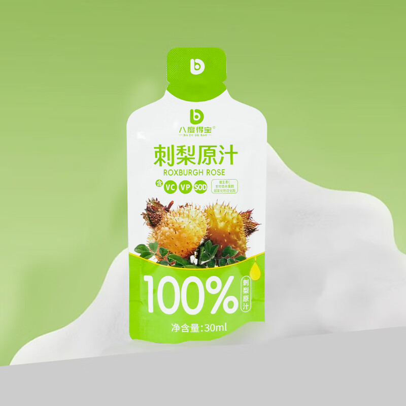 八度得宝贵州刺梨原汁 鲜果压榨100%果汁0添加 富含VC刺梨汁 果蔬汁养生 尝鲜价【30ml*10袋】