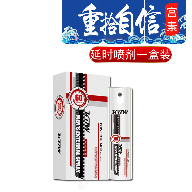 皇帝油达奥金斯别院居神你油延时喷剂男用ssbx爱焰官方 1盒装保密发货