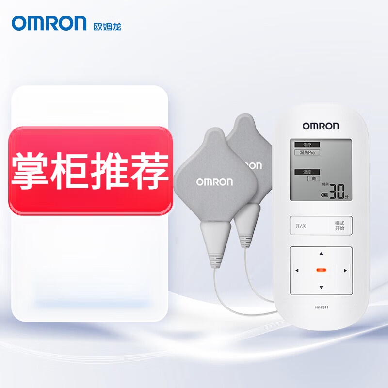欧姆龙omron按摩仪hv-f013 理疗仪家用 低频按摩仪便携按摩器 温热