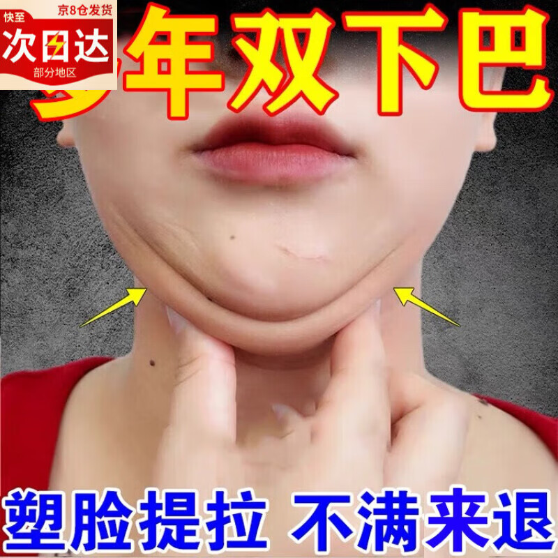双下巴消除神器瘦脖子改善下巴赘肉溶脂霜溶脂霜去脸上皱抗i衰精 单盒