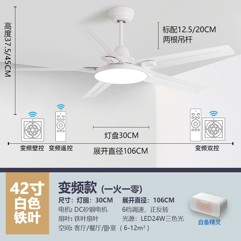 皇將風(fēng)扇燈2024年新款現(xiàn)代簡約北歐吊扇燈餐廳客廳家用變頻電風(fēng)扇 白色鐵葉-42寸106cm 變光變頻壁控