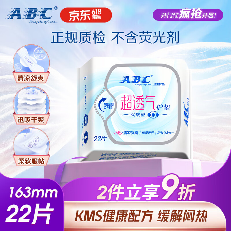 ABC卫生巾 护垫卫生巾KMS劲吸棉柔卫生护垫163mm*22片(KMS健康配方)