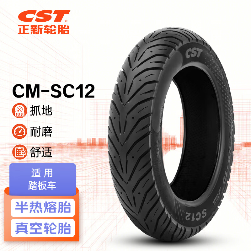 正新轮胎CST 90/90-10 50L CM-SC12 TL 龙王全天候半热熔真空胎电动/踏板