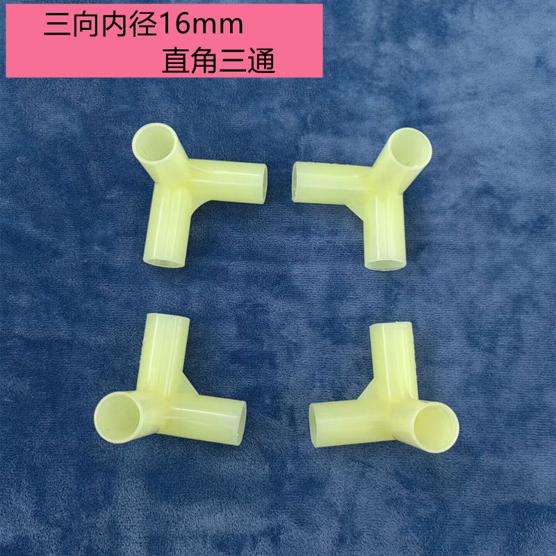 罔济蚊帐三通接头支架配件三角学生家用配件支架零件加厚 内径尺寸