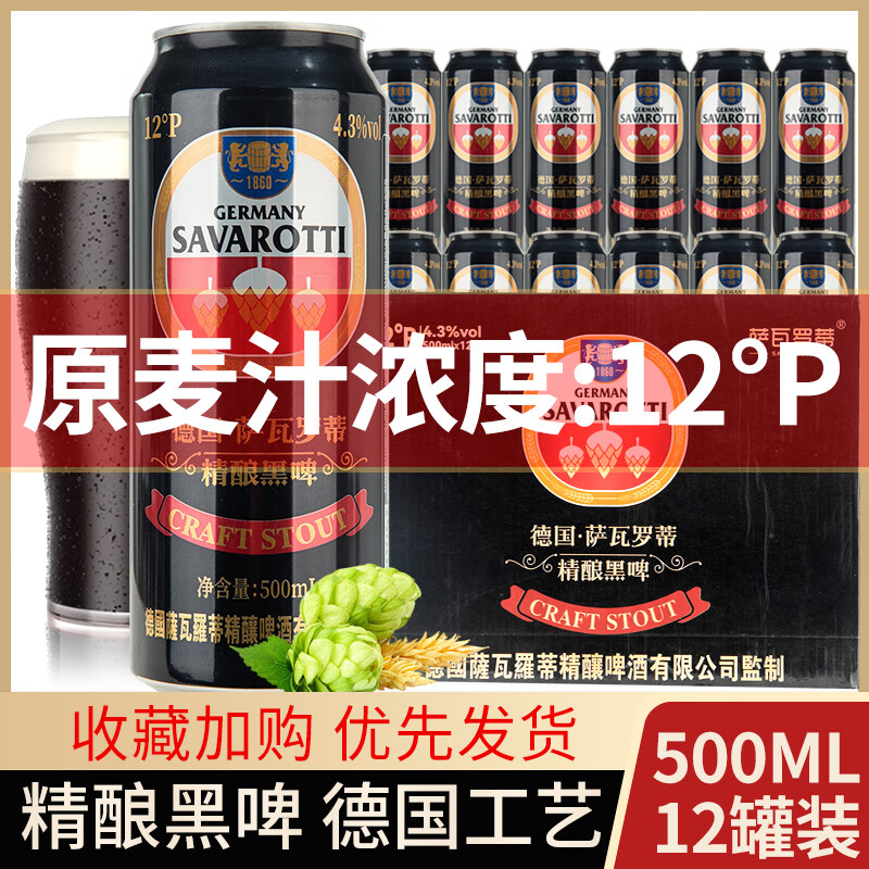 冰纯山全麦黑啤酒精酿啤酒麦汁度12度德式风味瓦罗蒂500ml 德国风味 500mL 12罐 整箱装