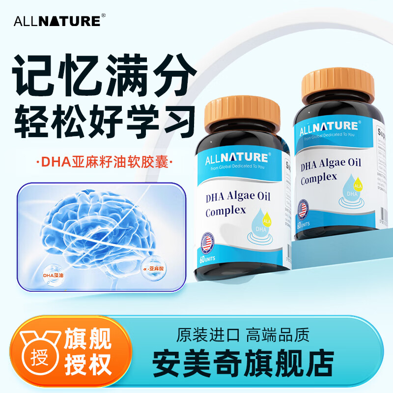 【安美奇旗舰品质自直售】安美奇官方dha儿童学生记忆力成绩好美国