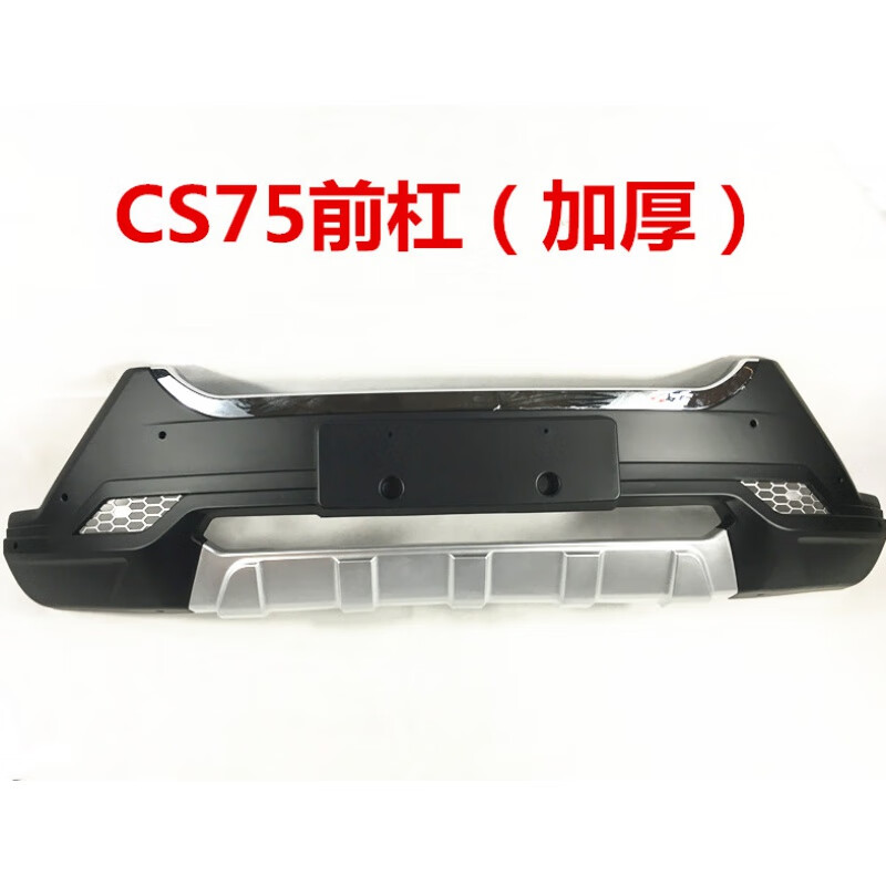 嘉胜博适用于长安cs75保险杠前后护杠改装用防撞杠 cs75普通款前杠 前