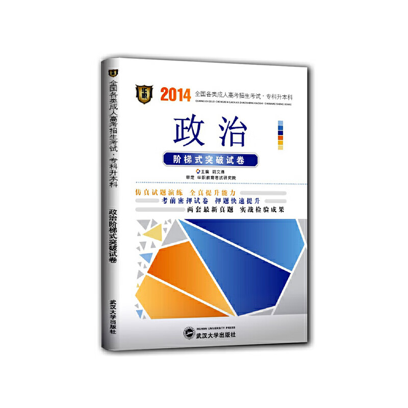 华职教育成人高考试卷类2014年全国各类成人高考招生考试专科升本科