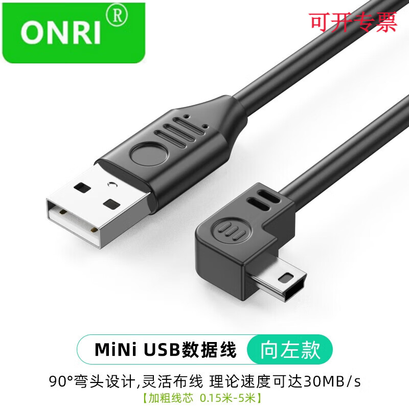 ONRI mini usb��ͷ����������mini5P/V3����T��USB����Դ�߳����г���¼��MP3/4�ƶ�Ӳ�� ����USB����4о������+���磩 0.3��