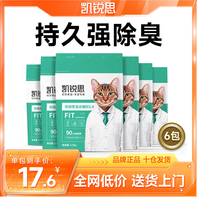 凯锐思混合猫砂 豆腐猫砂无尘除臭结团不粘底 混合猫砂30斤