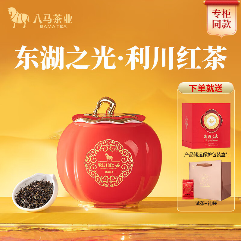 八马茶叶恩施利川小种功夫红茶特级高端茶罐装100g