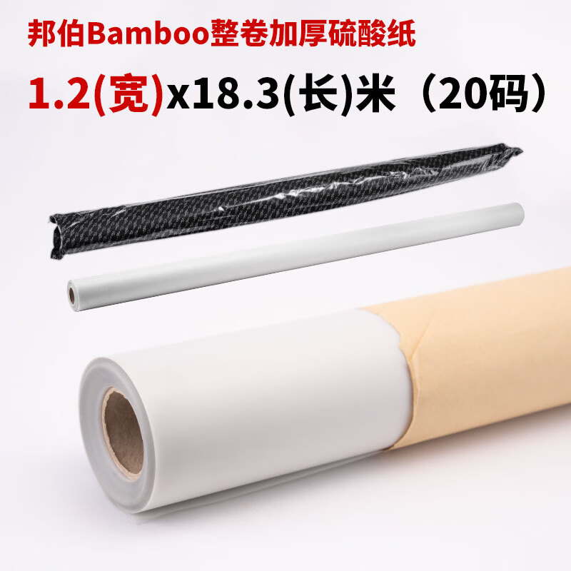 埠帝攝影柔光紙硫酸紙整卷攝影紙牛油紙影棚商品拍攝遮光道具柔光道具 邦伯硫酸紙12183米