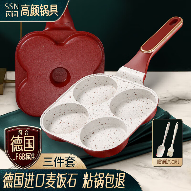 SSN四孔煎锅煎蛋神器麦饭石不粘鸡蛋饼锅平底煎锅汉堡锅肉蛋堡锅汉堡