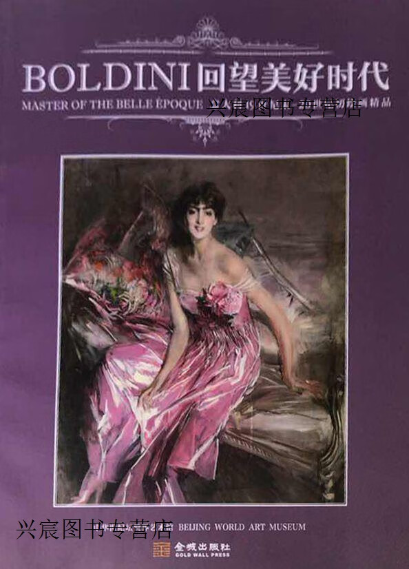 回望美好时代 意大利19世纪末-20世纪初绘画精品,中华世纪坛世界艺术