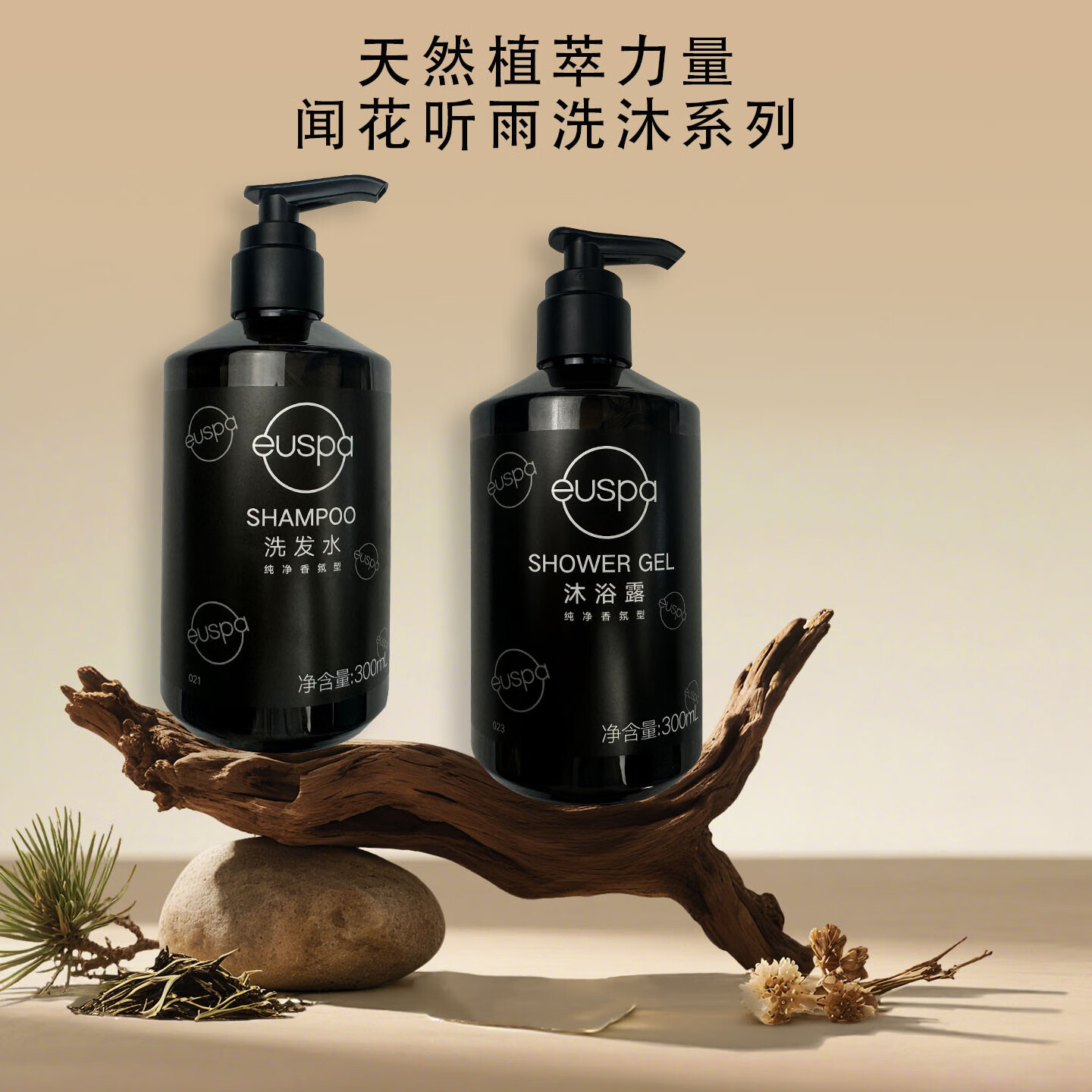 EUSPA闻花听雨洗发水沐浴露开元名庭酒店同款喜马拉雅雪茶洗护套装 300毫升沐浴露【1瓶】