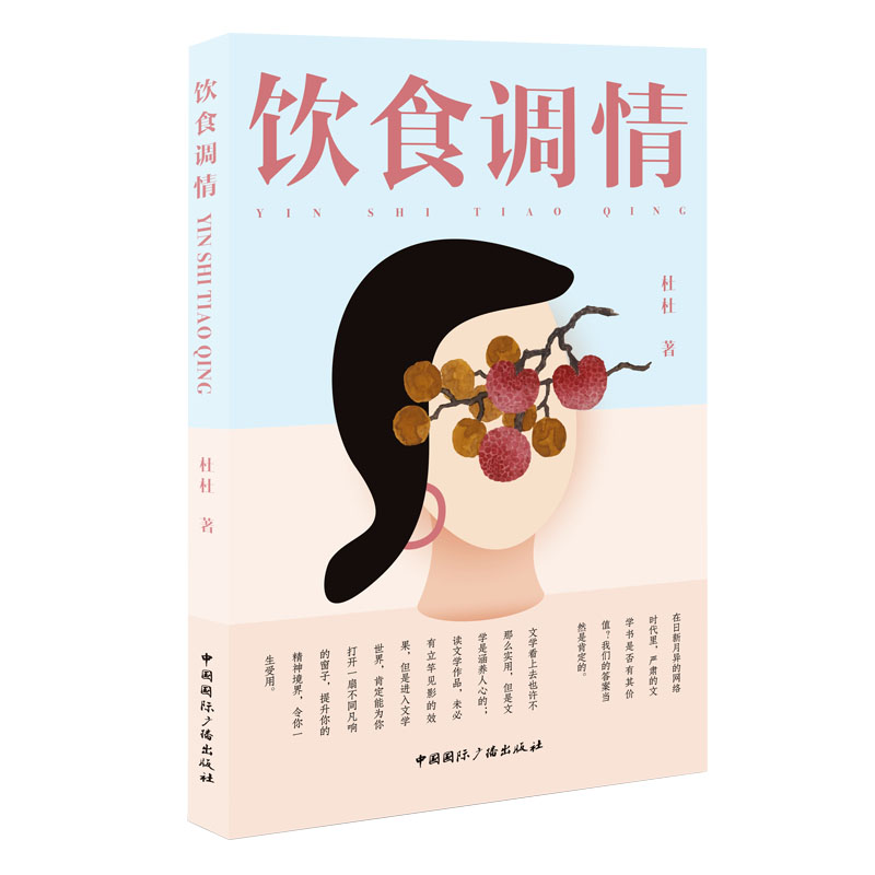 饮食调情