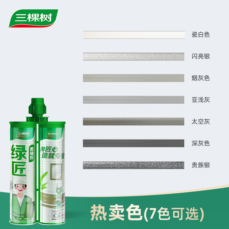 三棵树美缝剂 双组份美缝剂瓷砖地砖防水美瓷胶勾缝填缝十大品牌 色卡