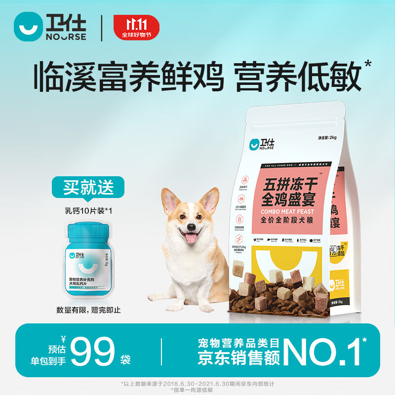 卫仕狗粮冻干犬粮幼犬成犬通用宠物狗干粮金毛中大型犬通用 五拼冻干