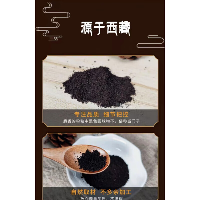 同仁堂天然麝香中药材10克 麝香天然 麝香粉 西藏麝香 麝香巩石散配方 人工麝香5克