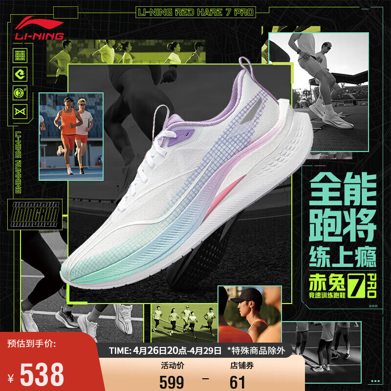 李宁赤兔7 PRO丨跑步鞋男2024春夏新款马拉松竞速训练鞋运动鞋ARPU001