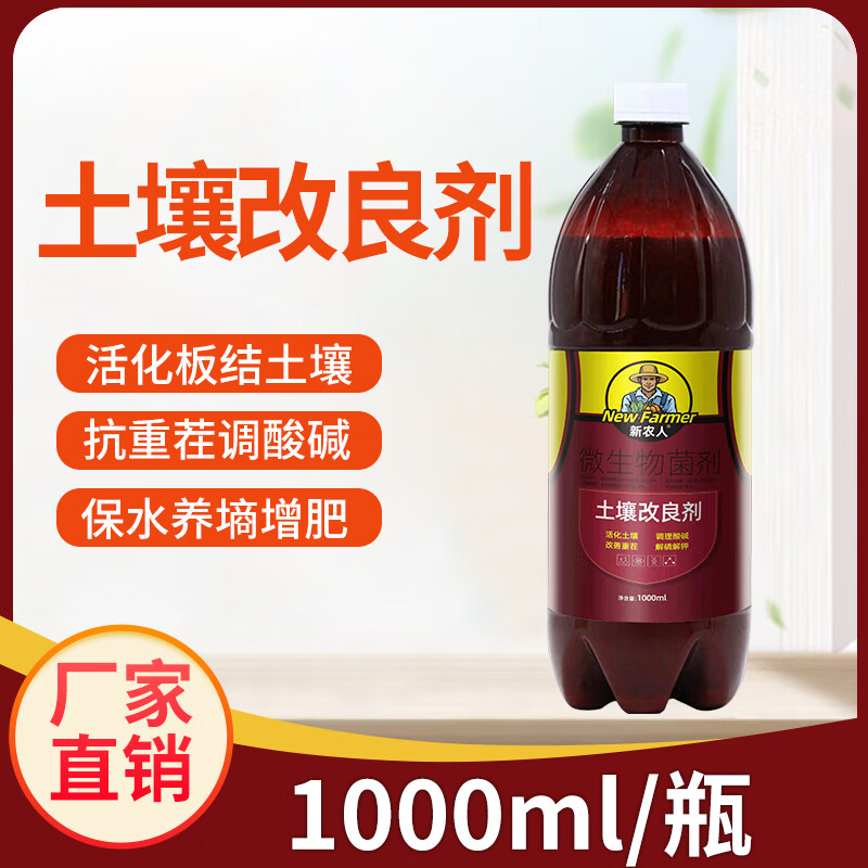 土质盐碱硬化板结矿源黄腐酸钾松土精微生物菌肥活化宝 土壤改良剂1瓶