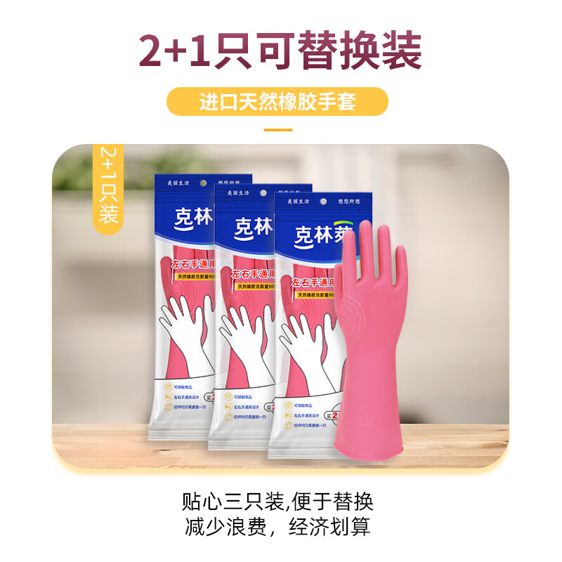 克林莱进口橡胶洗碗手套加厚防水防滑洗衣服厨房耐用胶皮家务清洁 3只/左右通用/L【可食品接触/适用于洗碗/洗衣/家务】